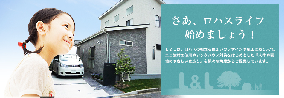 注文住宅の新築